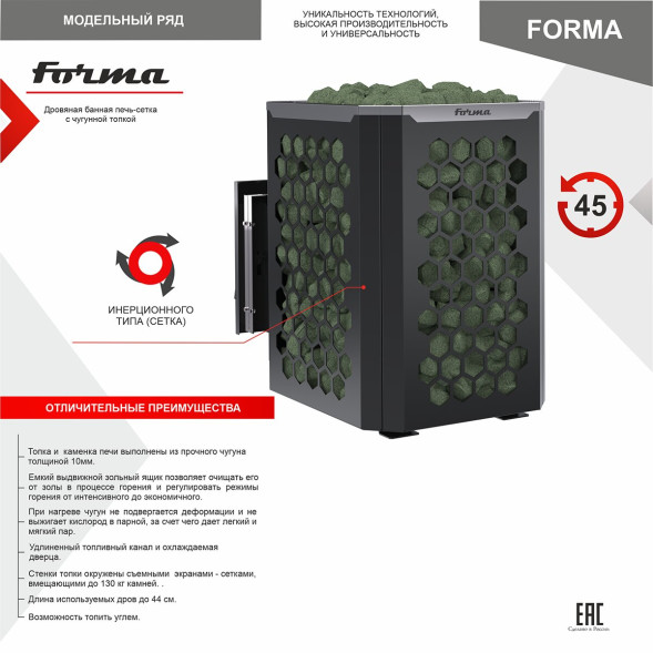 Печь-каменка сетка FORMA 18S (Форма 18) чугунная топка со стеклом
