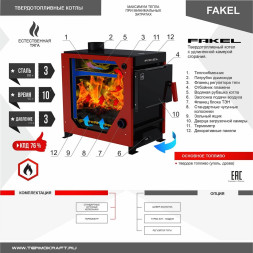 Котел твердотопливный FAKEL 10
