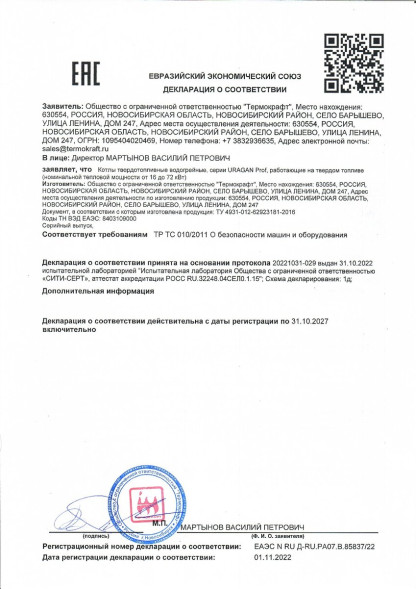 Котел твердотоп полуавтомат URAGAN Prof Turbo 22